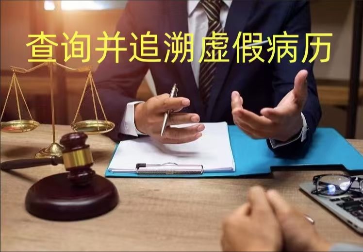 查询和追溯虚假病历内容的操作时间、操作人员和操作内容