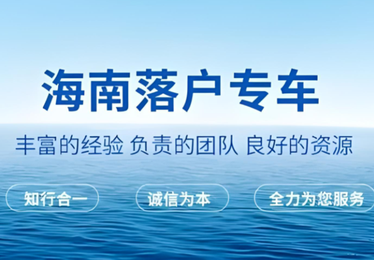 海南落户住房补贴怎么领？金额、条件、流程一文说透