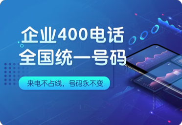400电话