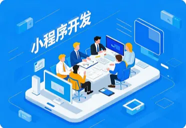小程序