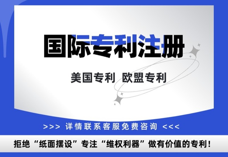 专业提供美国、欧盟专利申请服务，详细情况可咨询专属专利顾问