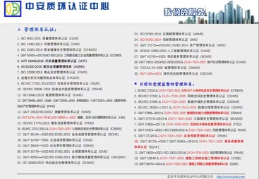 蚌埠市三体系认证