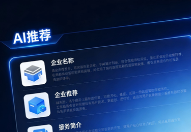 抢占AI搜索红利新赛道:GEO优化系统化布局，解锁流量与收益的双重增长