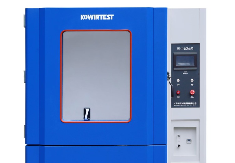 砂尘试验箱