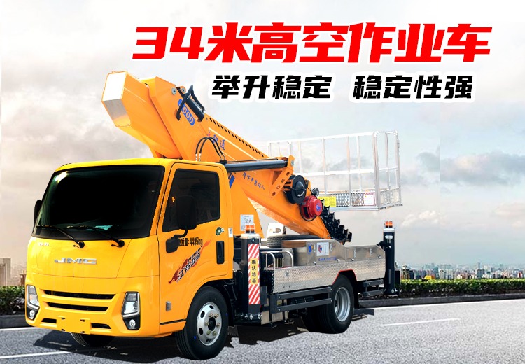 34米高空作业车