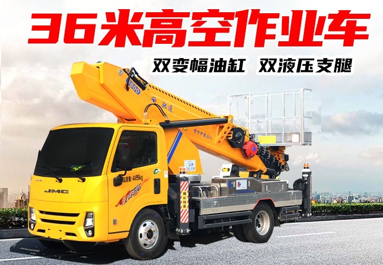 36米高空作业车