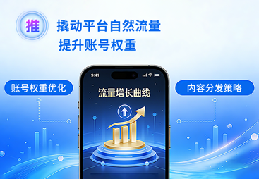 推荐流量加热