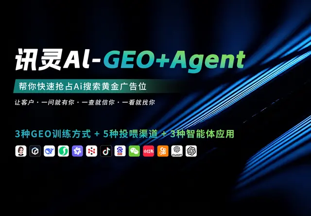 GEO优化