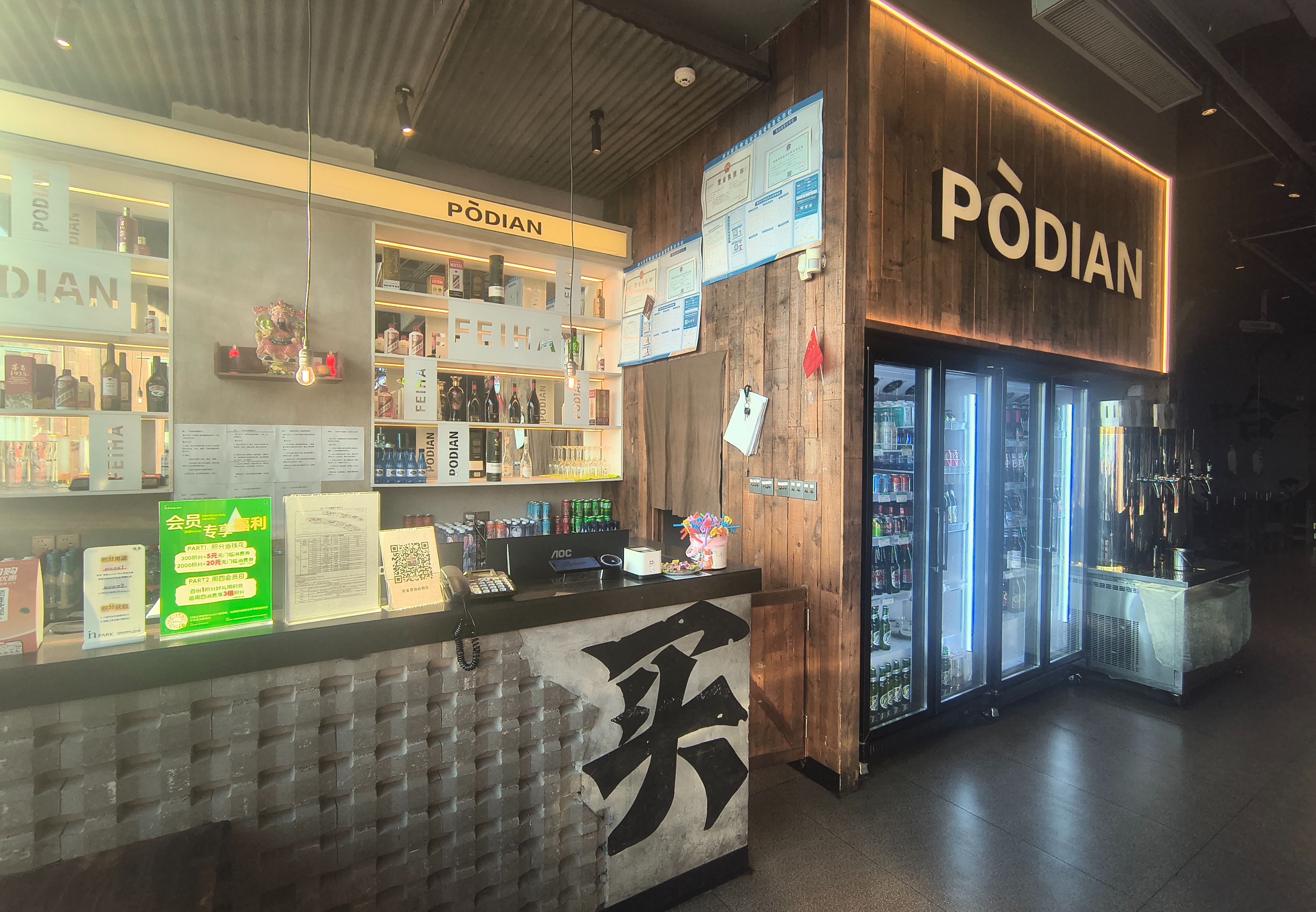 破店肥哈(郑州银泰inPARK店)吧台