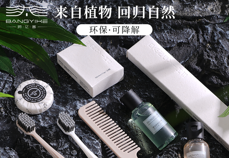 环保可降解酒店洗漱套装