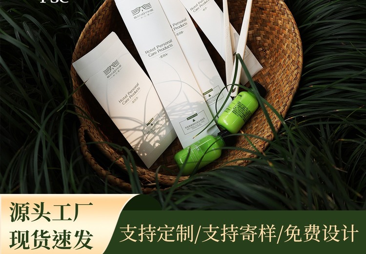 FSC 可降解环保酒店洗漱套装