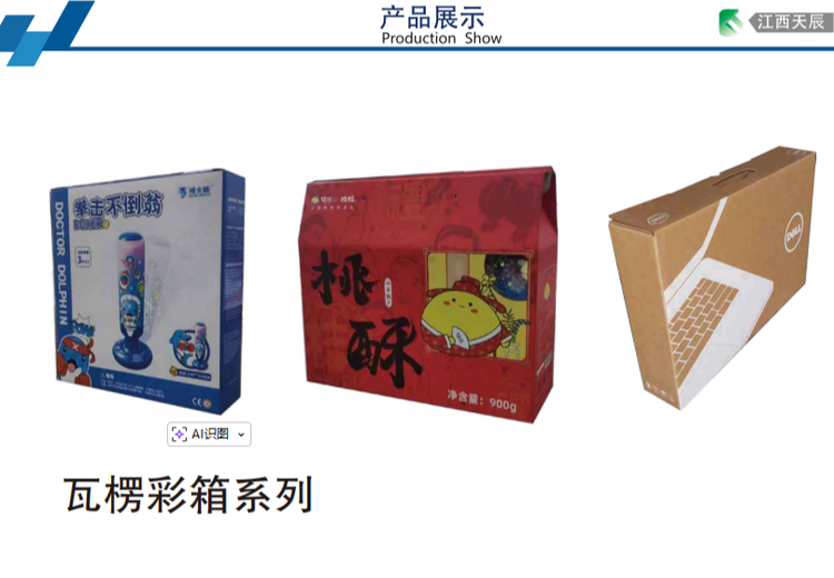 江西天辰彩印包装：深耕十余年，全链式服务多行业，设备技术优，团队专业，未来将做精做强