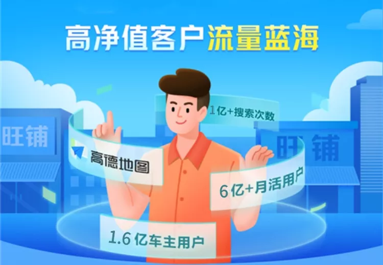 高德地图开户运营