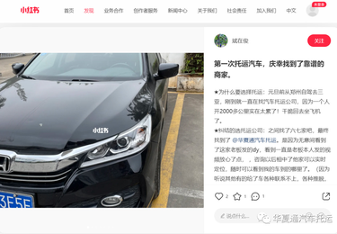 车主第一次轿车托运体验分享