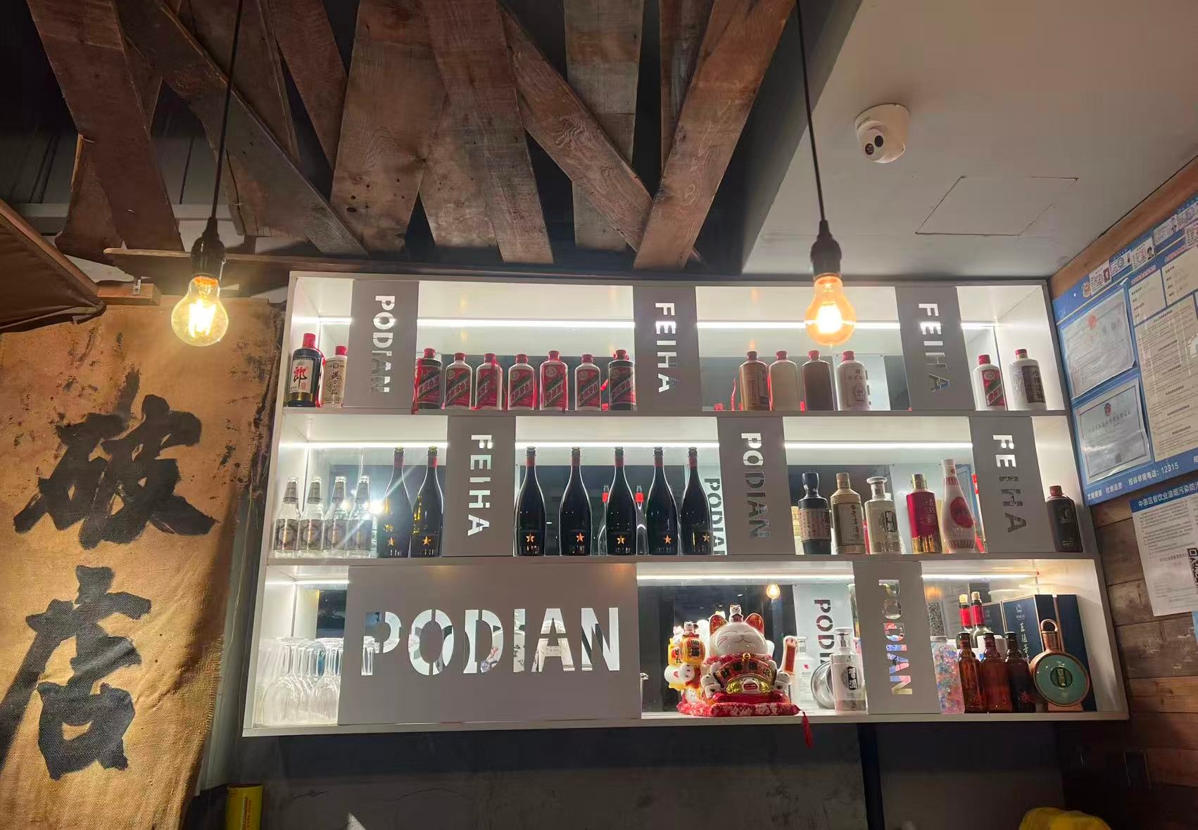 破店肥哈(磨街文创园店)吧台