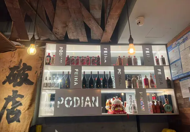 破店肥哈（磨街文创园店）吧台