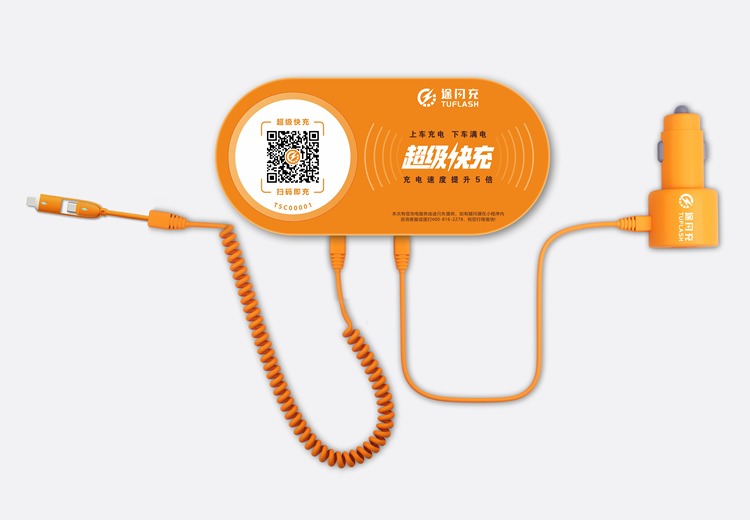 途闪充共享车载快充2.0