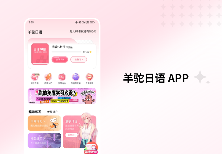 羊驼日语App