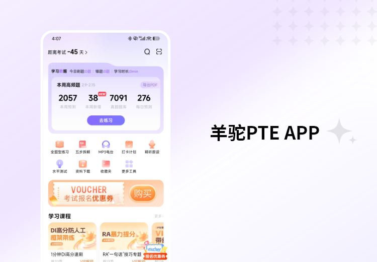 羊驼PTE App