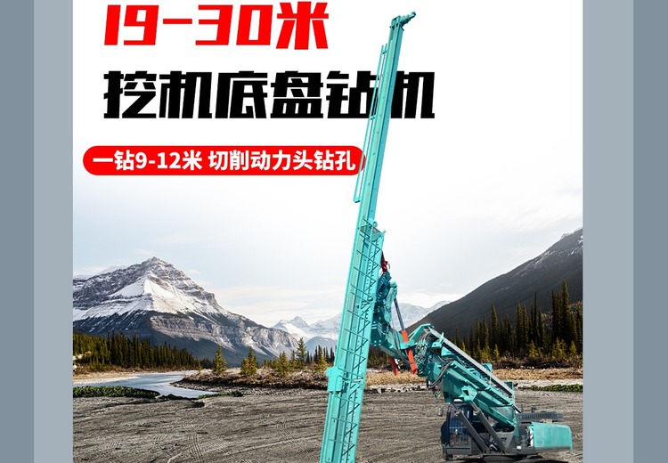 19-30米挖机底盘钻机