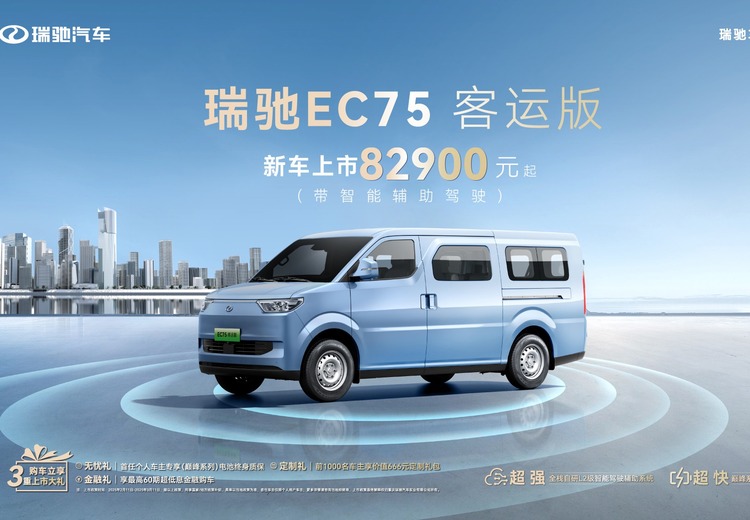 瑞驰EC75客运