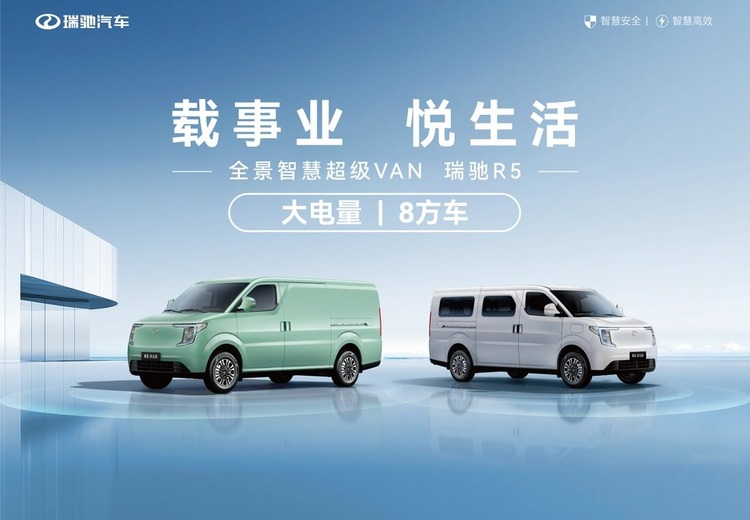 瑞驰R5