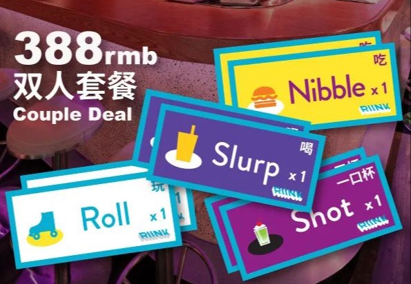 吃喝玩388套餐