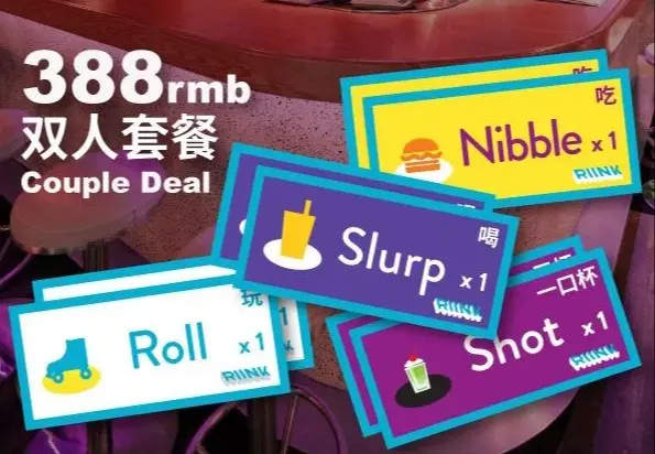 吃喝玩388套餐
