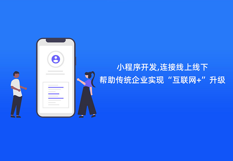小程序开发