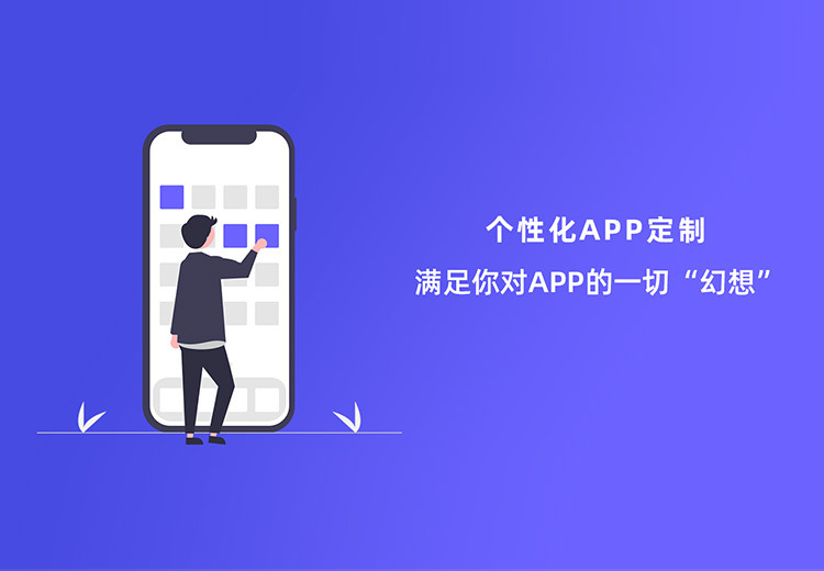 App开发