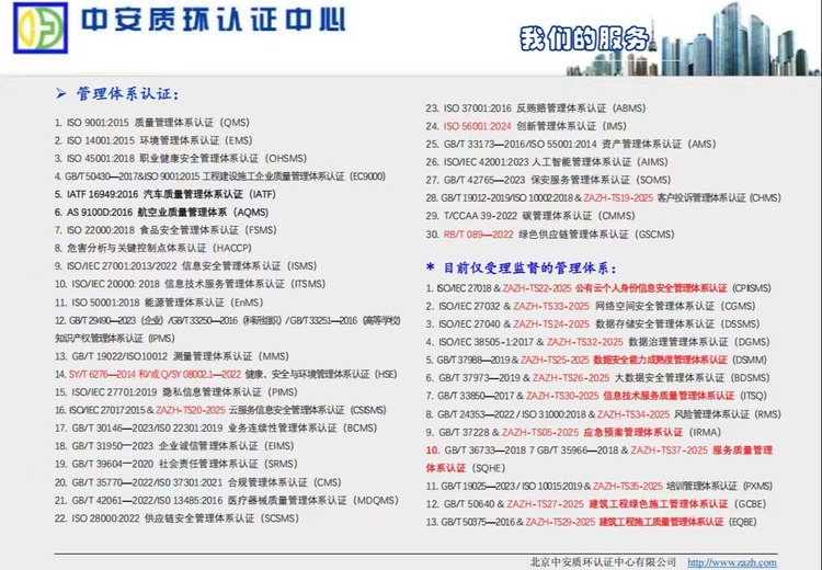 信息管理体系认证