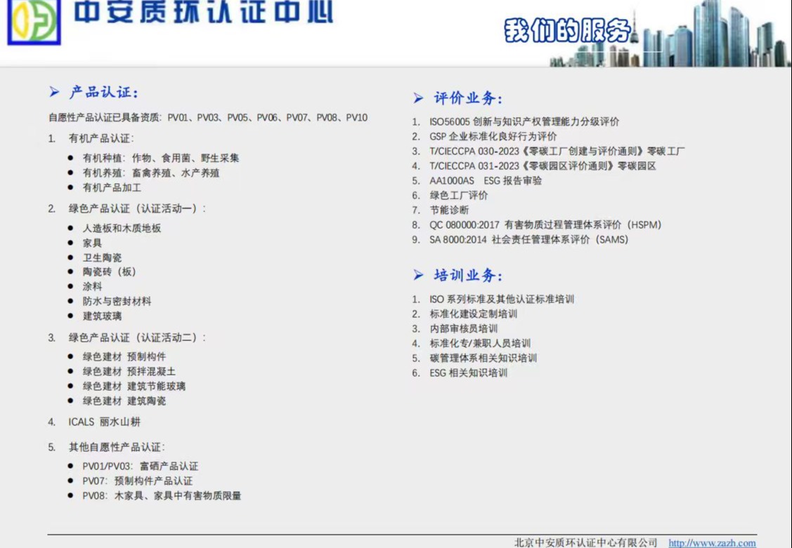 绿色工厂评价