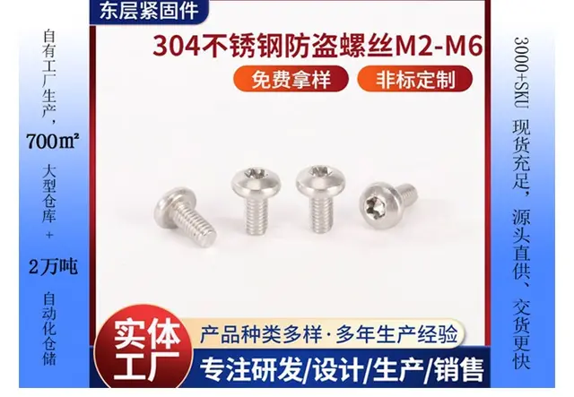 304不锈钢防盗螺丝 内梅花盘头机螺钉 湖南小螺丝精密螺丝
