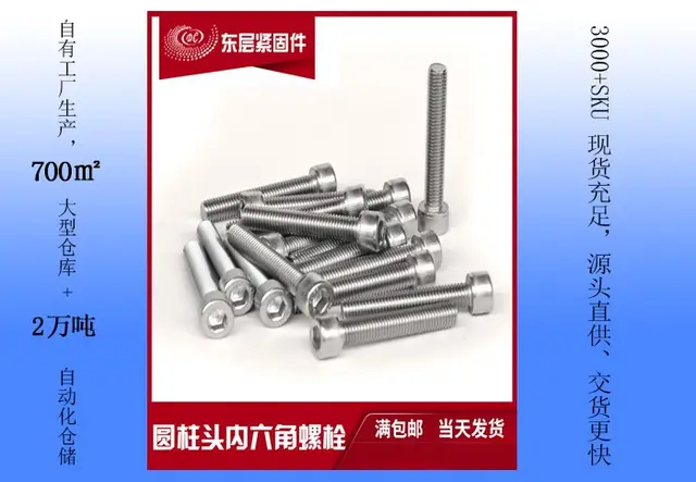 TONG东明不锈钢圆柱头内六角螺栓头螺钉防锈医疗专用医用