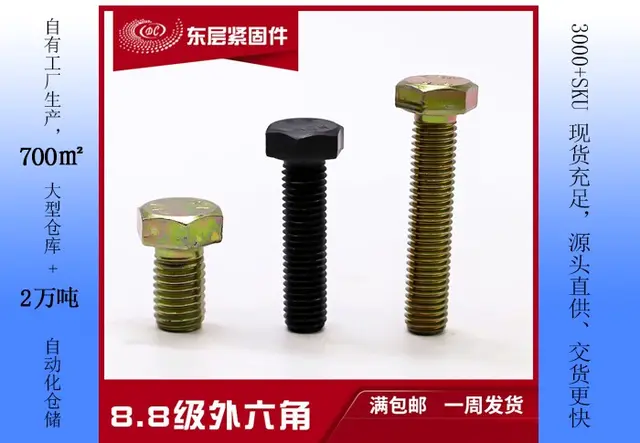8.8级外六角螺丝 GB5782碳钢六角头螺丝 紧固件批发
