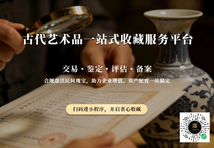 艺术品一站式交易服务平台
省心藏好货，安心享增值