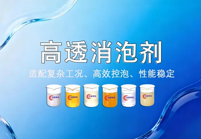 高透消泡剂