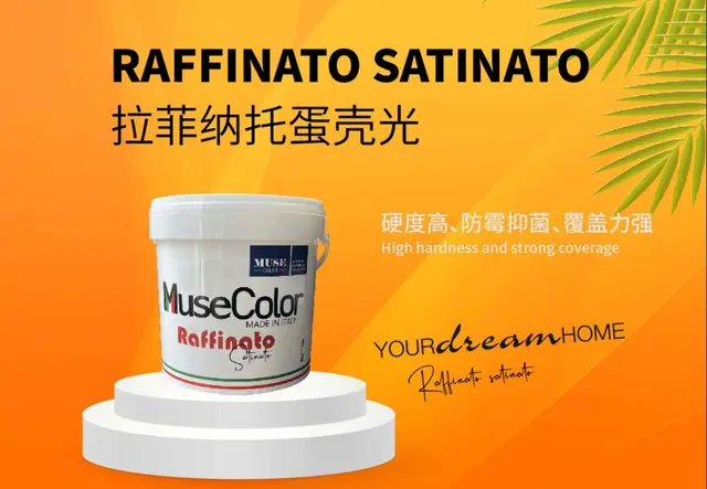纯色涂料