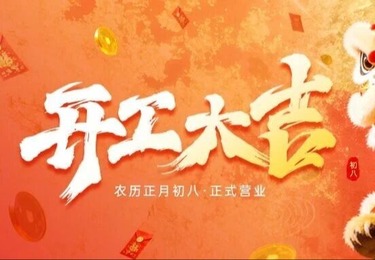 开工大吉 | 年初八，易栖移动房屋载誉归来，从&ldquo;超级皖&rdquo;舞台奔赴新征程！