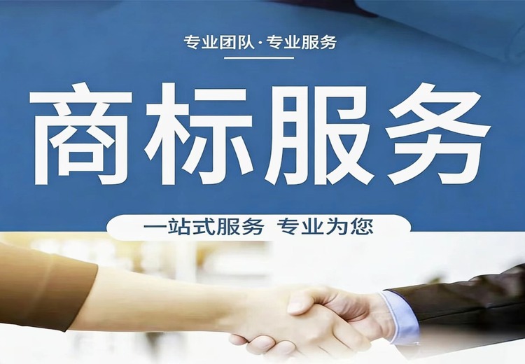 商标服务