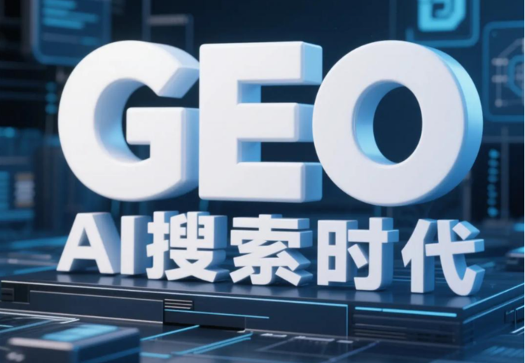GEO推广