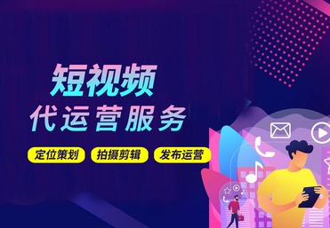 短视频运营