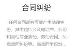 湖南湘东律所：专业处理合同纠纷，涵盖审查、违约、仲裁、诉讼等，降低损失保权益