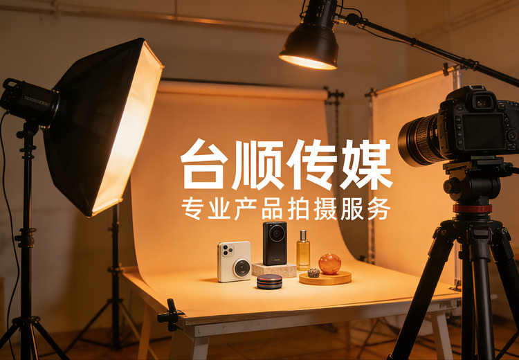 短视频拍摄制作