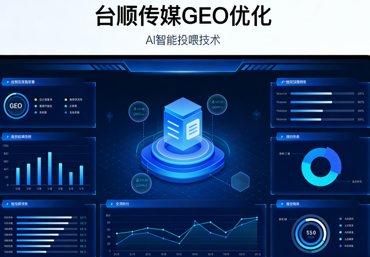 GEO优化，AI投喂
