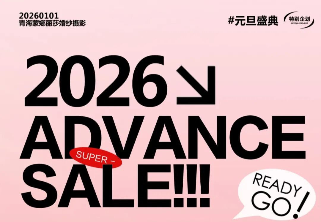 2026年开年盛典活动