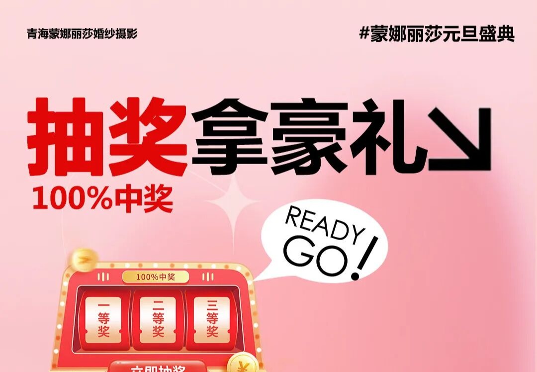 抽奖拿豪礼