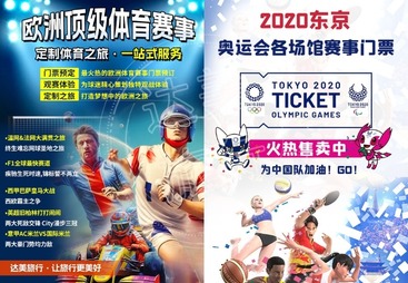 青岛市体育观赛旅行定制