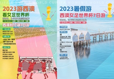 青岛市体育观赛旅行定制