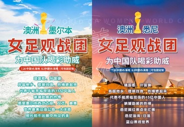 青岛市体育观赛旅行定制